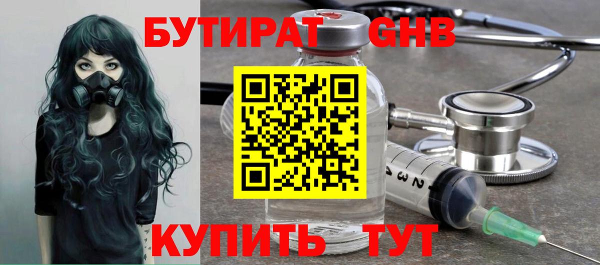 БУТИРАТ GHB Карасук