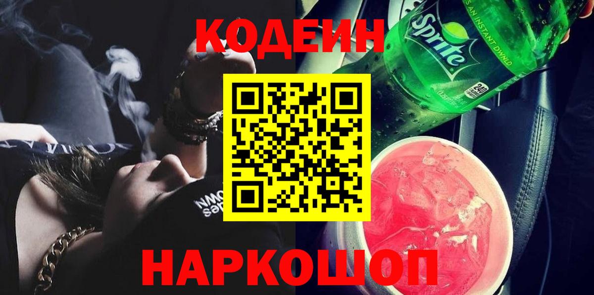 Карасук  Кодеин Purple Drank  Вход с VPN  Codein Purple Drank 